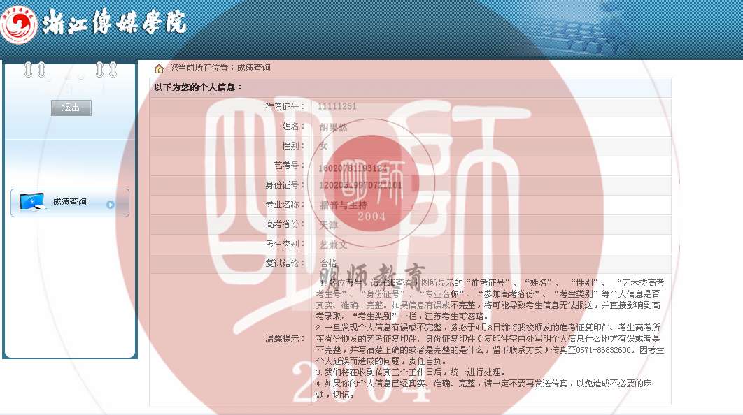 浙江传媒学院 胡果然
