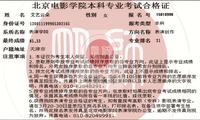 北京电影学院  艾艺云朵