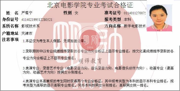 北京电影学院  严雪宁