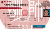 天津师范大学  吴佳浓