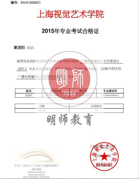 夏晓阳  上海视觉学院