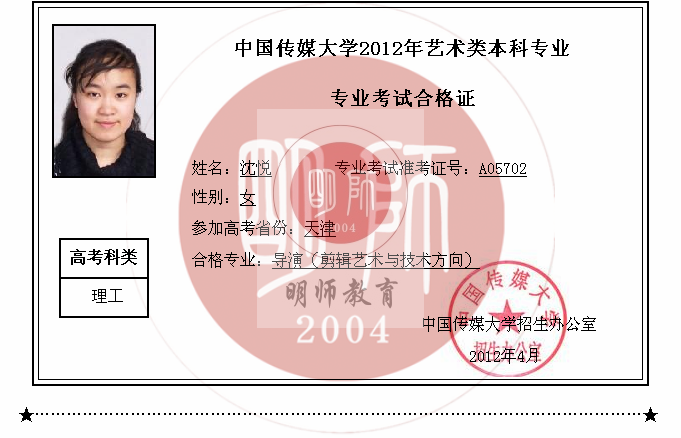 中国传媒大学 沈悦