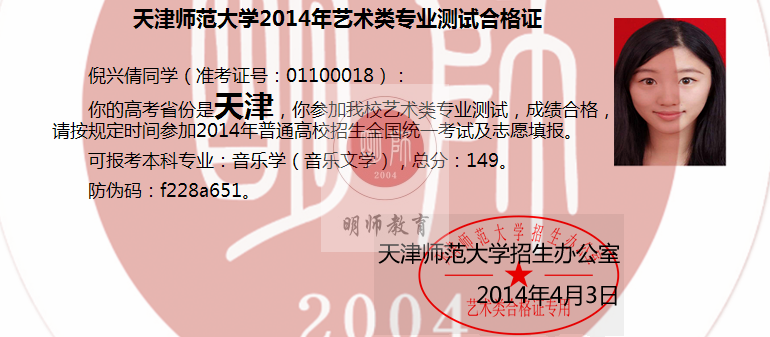 天津师范大学 倪兴倩