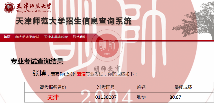 天津师范大学 张博