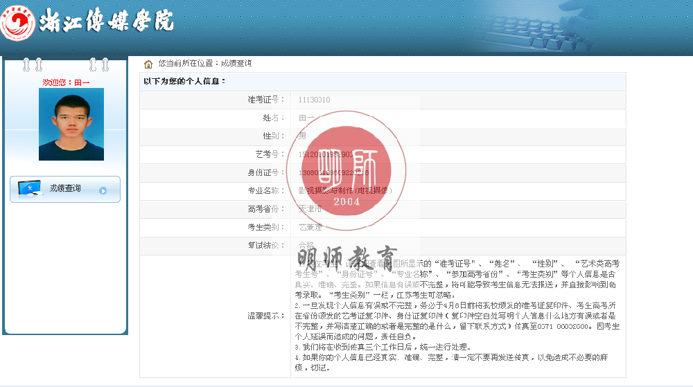 田一 浙江传媒学院