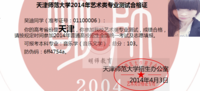 天津师范大学 吴迪