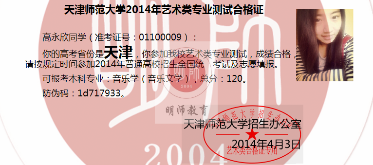 天津师范大学 高永欣